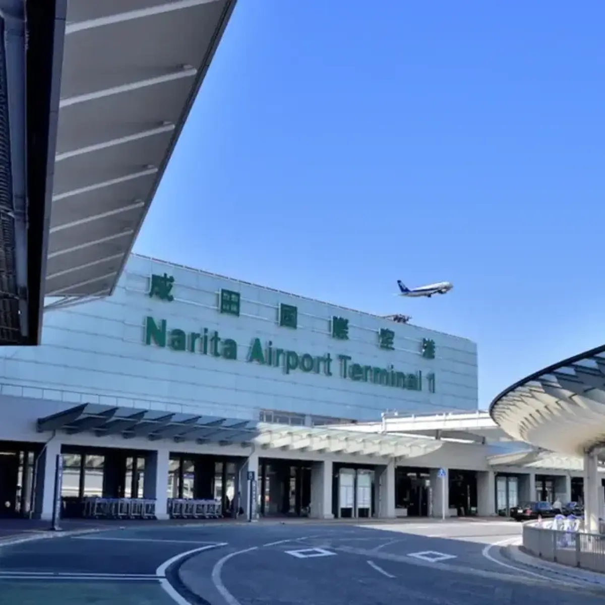 Terminal 1 Bandara Internasional Narita, Jepang. (Japan National Tourism Organization)